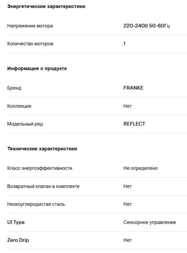Вытяжка Franke (Франке) REFLECT 60 BK