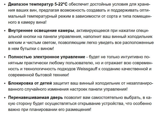 Винный шкаф Weissgauff (Вайсгауф) WWC-49 DB DualZone
