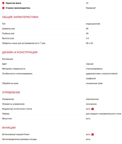 Индукционная варочная панель Kaiser (Кайзер) KCT 6140 FI
