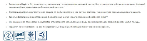 Встраиваемая посудомоечная машина Bosch (Бош) SMV25BX04R