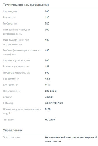 Газовая варочная панель Gorenje (Горенье) GW642CLI