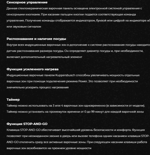 Индукционная варочная панель Kuppersbusch (Купперсбуш) KI 8330.0 SR