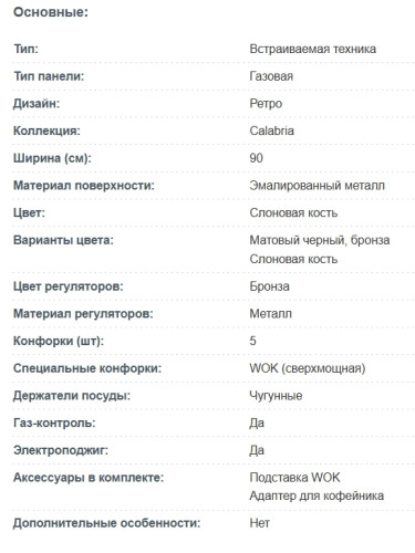 Газовая варочная панель Korting (Кёртинг) HG 945 CTRB