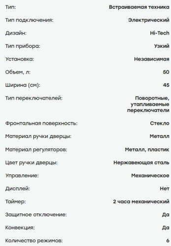Электрический духовой шкаф Evelux (Эвелюкс) EO 420 PW