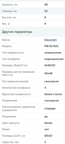 Индукционная варочная панель DeLonghi (ДеЛонги) PIB 62 RUS