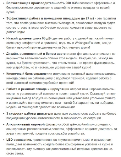 Встраиваемая вытяжка Weissgauff (Вайсгауф) Dubhe 60 PB WH