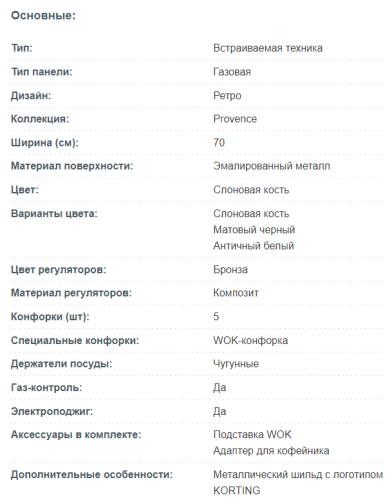 Газовая варочная панель Korting (Кёртинг) HG 761 CTB