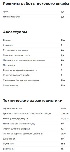 Газовая плита GEFEST (Гефест) ПГ 5100-02 0009