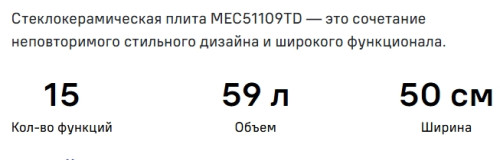 Электрическая плита MAUNFELD (Маунфилд) MEC511CS09TD