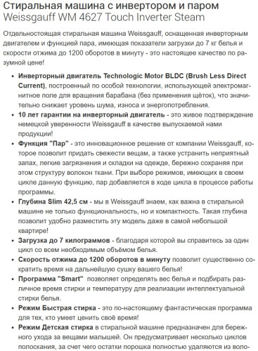 Встраиваемая стиральная машина Weissgauff (Вайсгауф) WM 4627 Touch Inverter Steam
