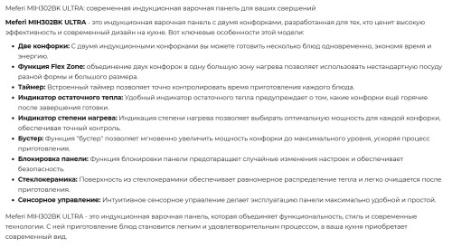Индукционная варочная панель Meferi (Мефери) MIH302BK ULTRA