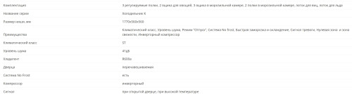 Встраиваемый холодильник KANZLER (Канцлер) К 02