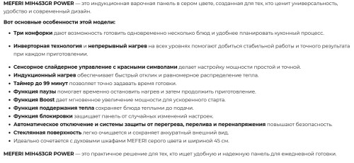 Индукционная варочная панель Meferi (Мефери) MIH453GR POWER