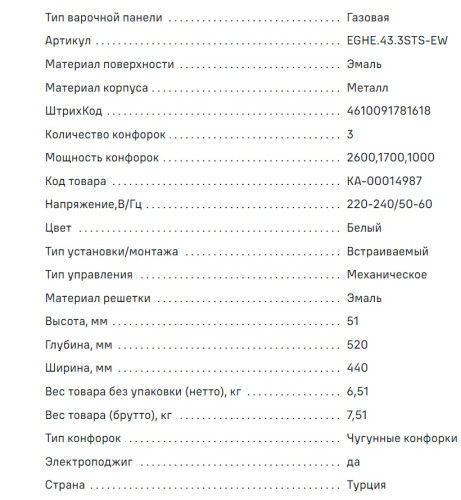 Газовая варочная панель MAUNFELD (Маунфилд) EGHE.43.3STS-EW