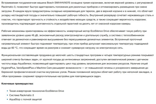 Встраиваемая посудомоечная машина Bosch (Бош) SMV4HVX07E