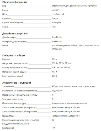 Холодильник Liebherr (Либхер) CNSFD 5723