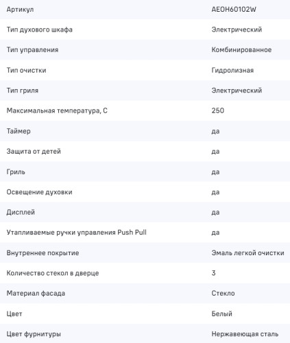 Электрический духовой шкаф MAUNFELD (Маунфилд) AEOH60102W