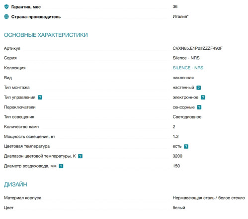 Вытяжка Falmec (Фалмек) Verso NRS 85 White