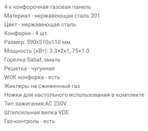 Газовая варочная панель RICCI (Риччи) HBS4501D