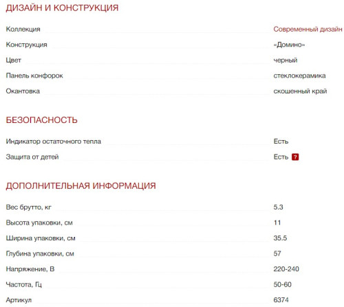 Электрическая варочная панель Kuppersberg (Купперсберг) ECO 411
