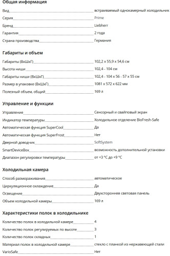 Встаиваемый холодильник Liebherr (Либхер) IRBbi 4050