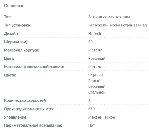 Встраиваемая вытяжка Evelux (Эвелюкс) TEL 60 I