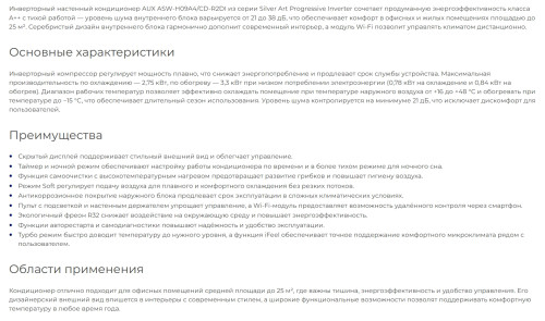 Сплит-система AUX ASW-H09A4/CD-R2DI / AS-H09A4/CD-R2DI