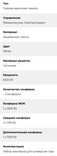 Газовая варочная панель Lex (Лекс) GVG 435 WH