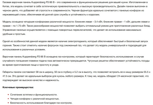 Газовая варочная панель Kuppersberg (Куперсберг) FS 66 B