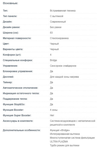 Индукционная варочная панель Korting (Кёртинг) HIBH 84980 NB