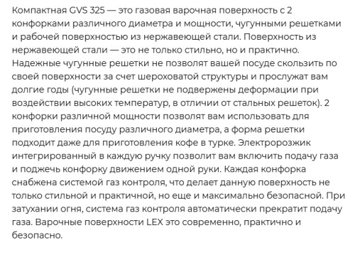 Газовая варочная панель Lex (Лекс) GVS 325 IX