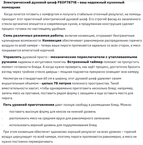 Электрический духовой шкаф MAUNFELD (Маунфилд) FEOF7871W