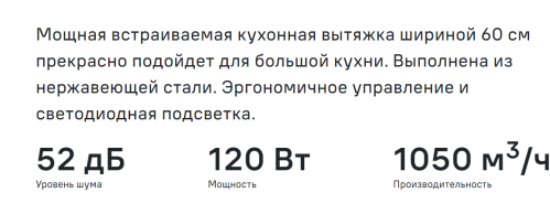 Встраиваемая вытяжка MAUNFELD (Маунфилд) CROSBY POWER 60 WHITE