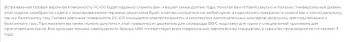 Газовая варочная панель MBS PG-613