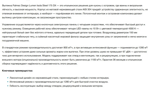 Вытяжка Falmec (Фалмек) Lumen Isola Steel 175 SX