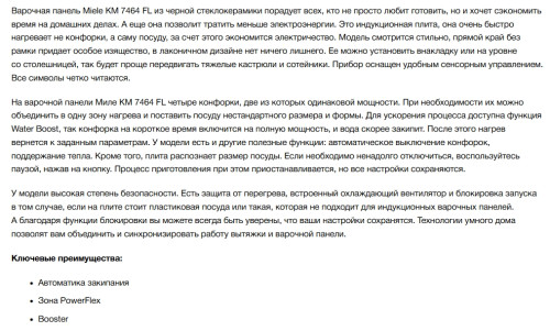 Индукционная варочная панель Miele (Мили) KM 7464 FL