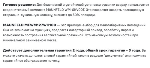 Стиральная машина MAUNFELD (Маунфилд) MFWM127WH100 ST INVERTER SLIM