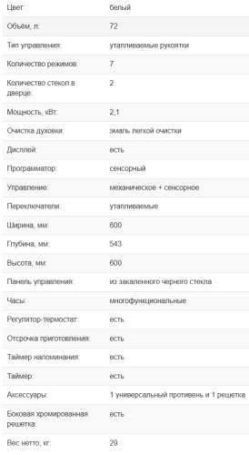 Электрический духовой шкаф Weissgauff (Вайсгауф) EOV 29 PDWS