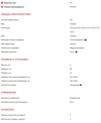 Газовая варочная панель Smeg (Смег) PV695LCNR