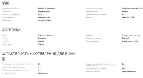 Встраиваемый винный шкаф Smeg (Смег) CVI329X3