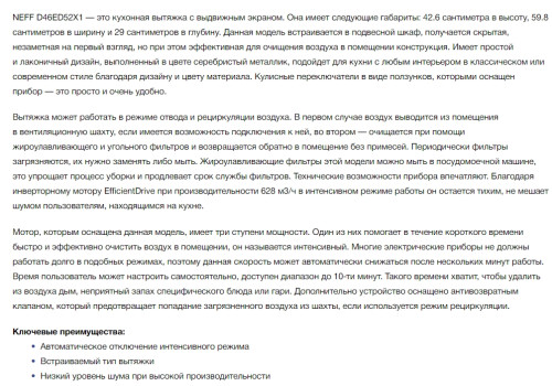 Встраиваемая вытяжка NEFF (Нефф) D46ED52X1