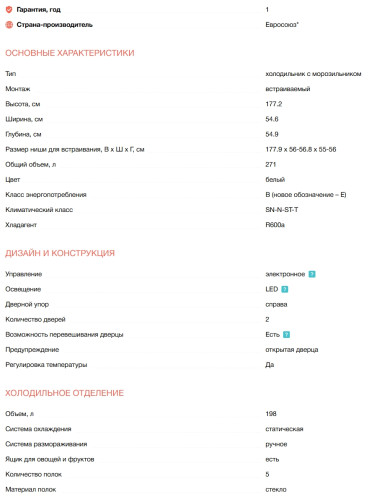Встраиваемый холодильник Electrolux (Электролюкс) ENTMUSP8S