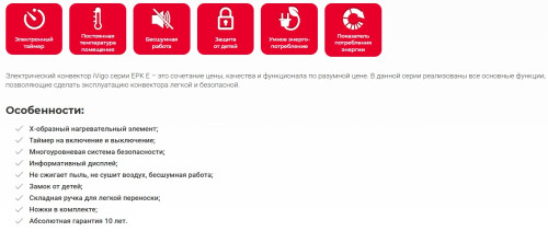 Конвектор iVigo (Ивиго) EPK4550E07