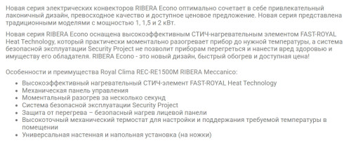 Конвектор Royal Clima (Роял Клима) REC-RE1500M