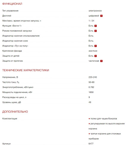 Встраиваемая посудомоечная машина Kuppersberg (Купперсберг) Kuppersberg GS 4557