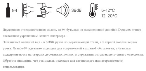 Винный шкаф Dunavox (Дунавокс) DX-94.270SDSK