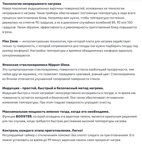 Индукционная варочная панель MAUNFELD (Маунфилд) CVI292S2FDGR Inverter