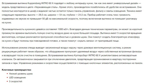 Встраиваемая вытяжка Kuppersberg (Купперсберг) INTRO 60 X