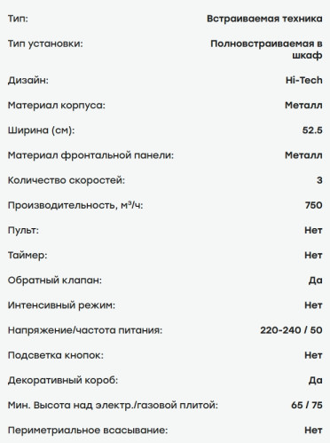 Встраиваемая вытяжка Evelux (Эвелюкс) Dino 60 W