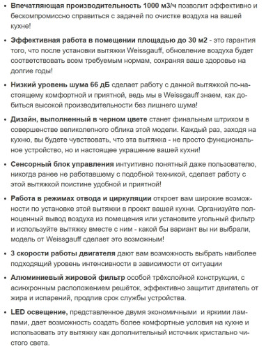 Встраиваемая вытяжка Weissgauff (Вайсгауф) Box 1000 BL Sensor